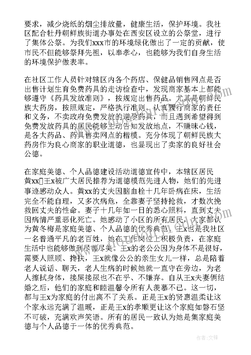 2023年社区道德实践活动总结报告 道德实践活动总结(模板8篇)