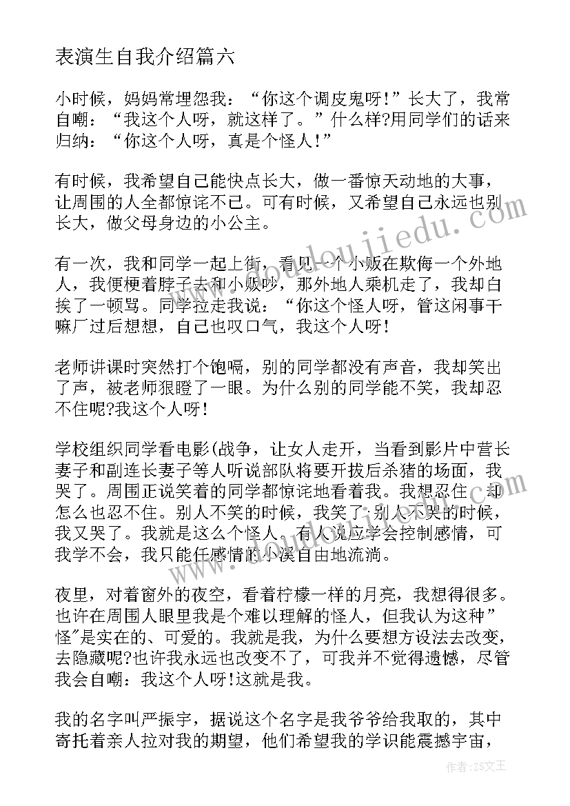 表演生自我介绍(精选10篇)