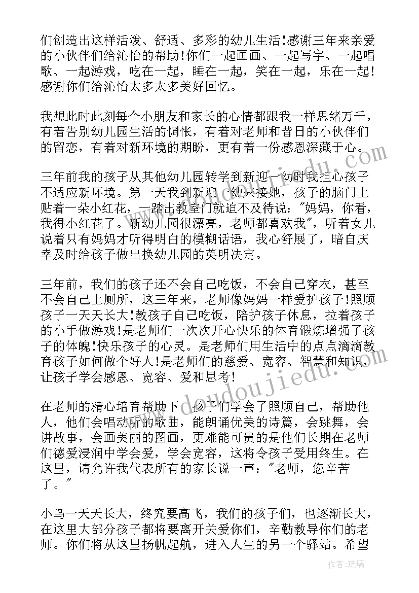 毕业感想文章 幼儿园毕业感言感想(模板5篇)