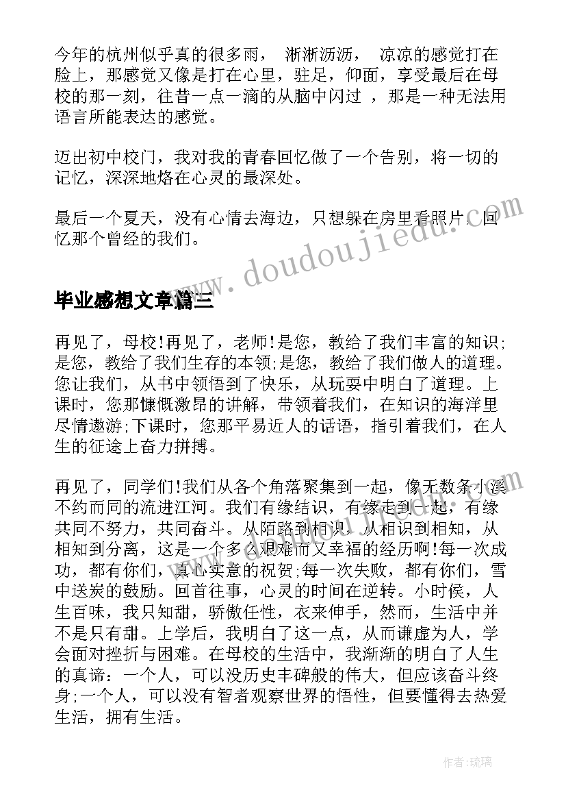 毕业感想文章 幼儿园毕业感言感想(模板5篇)