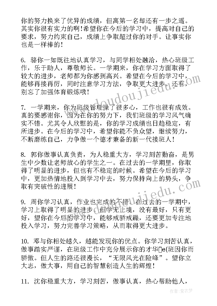 高一学生期末评语中等学生 高一期末学生评语(大全10篇)