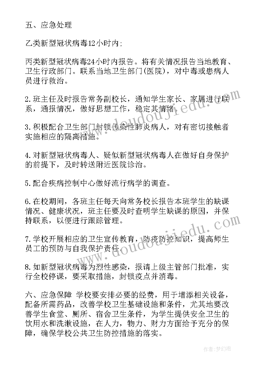 2023年工作方案和应急预案的区别 应急预案和现场处置方案区别(精选5篇)