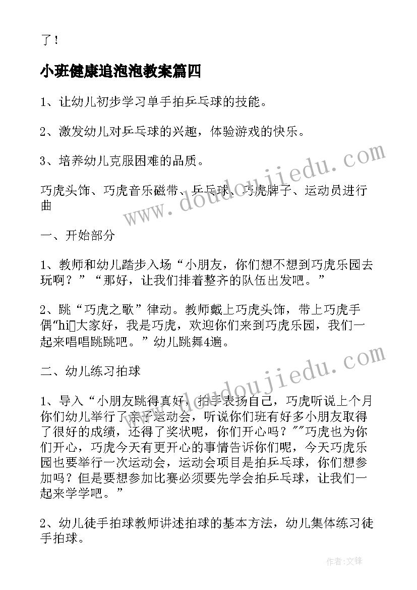 2023年小班健康追泡泡教案 小班健康课教学反思(优质6篇)