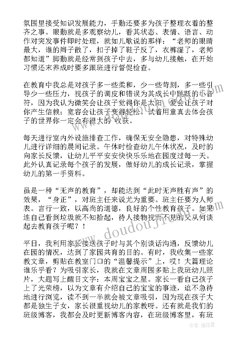 最新小学班主任交流发言稿 小学班主任经验交流会发言稿(精选5篇)