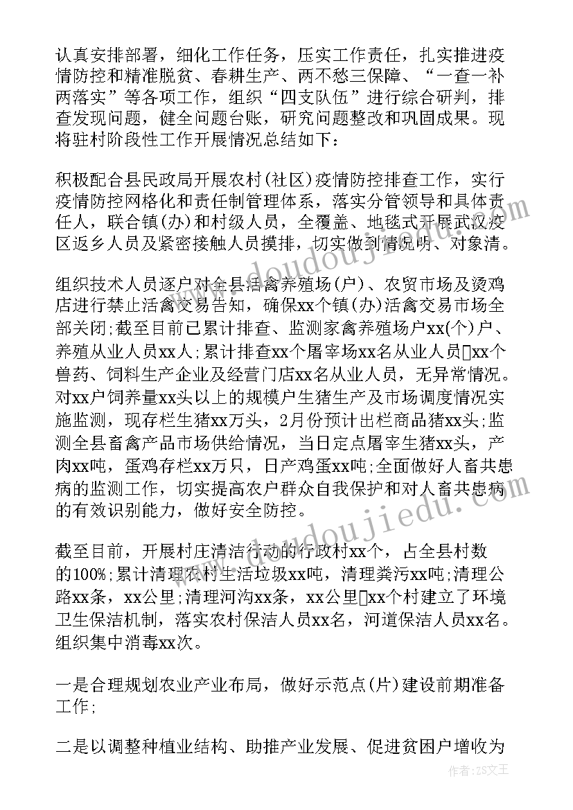 最新驻村第一书记疫情防控先进事迹材料(大全5篇)