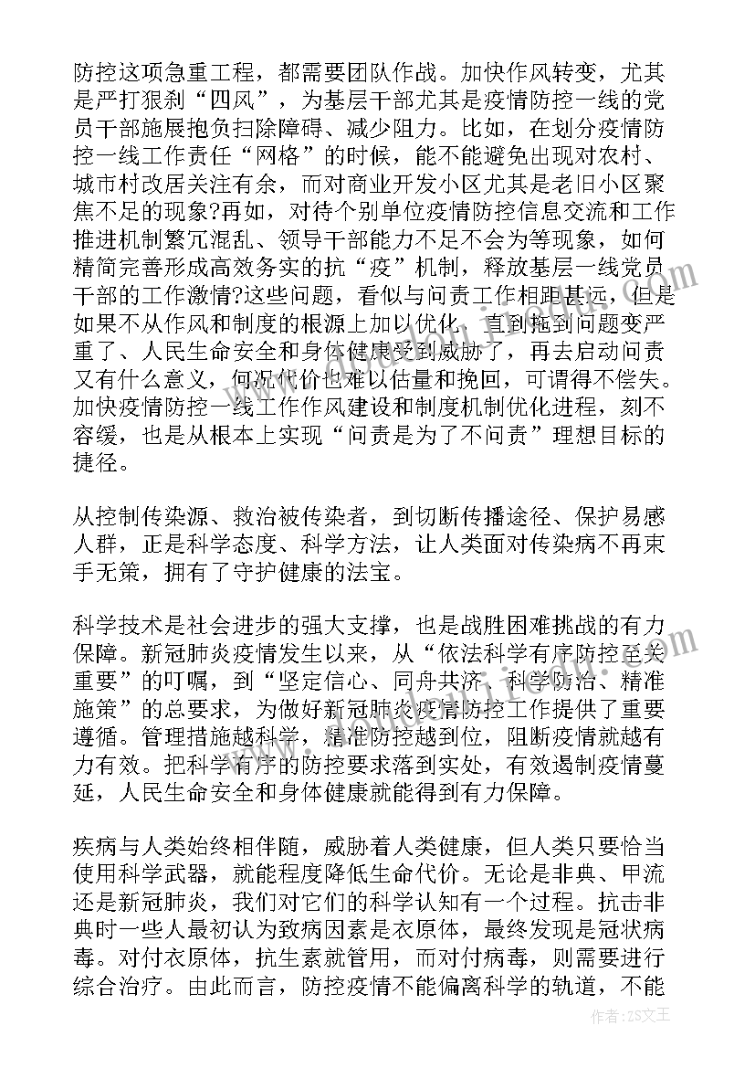 最新驻村第一书记疫情防控先进事迹材料(大全5篇)