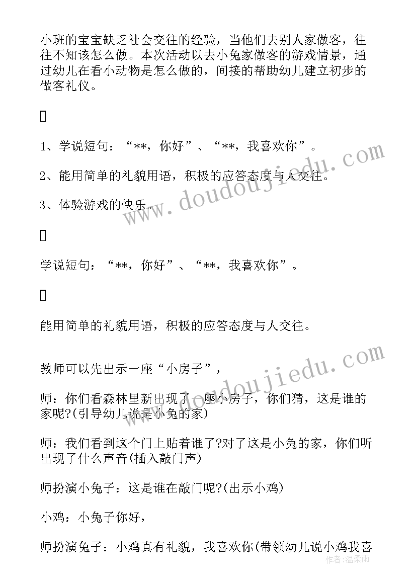 小班秋天教案重难点(模板10篇)