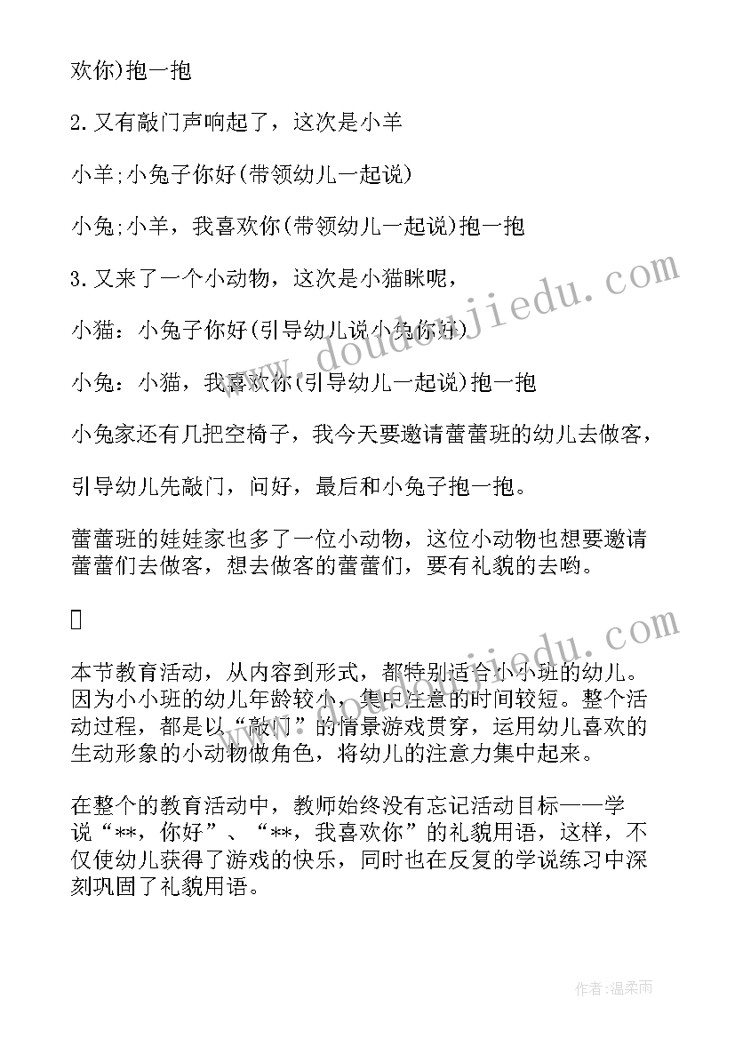 小班秋天教案重难点(模板10篇)