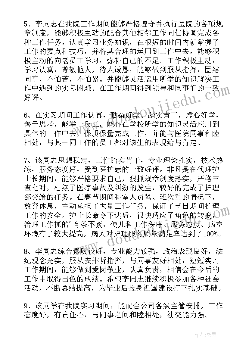 急诊科护士带教老师教学评语(汇总5篇)