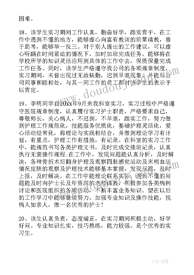 急诊科护士带教老师教学评语(汇总5篇)