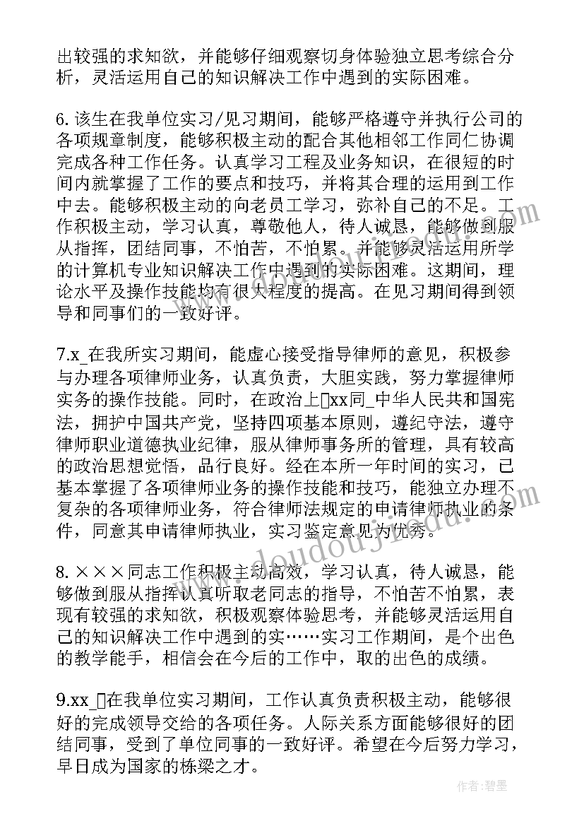 急诊科护士带教老师教学评语(汇总5篇)