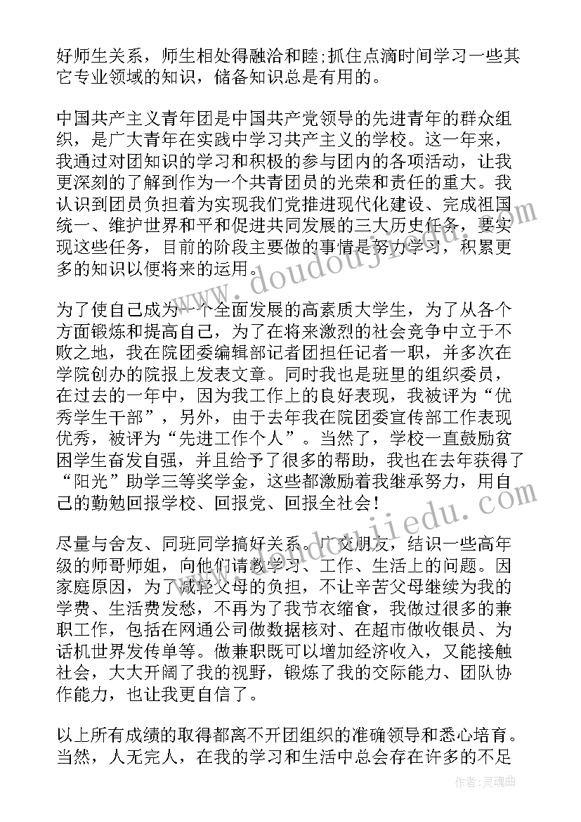 最新团员自我总结大学生(优秀6篇)