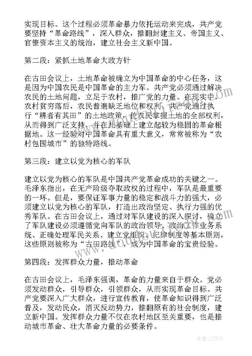 最新古田会议游记 第一次古田会议心得体会(通用8篇)