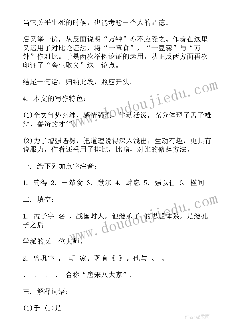 2023年鱼我所欲也九年级电子课本 鱼我所欲也人教版语文九年级教案(模板5篇)