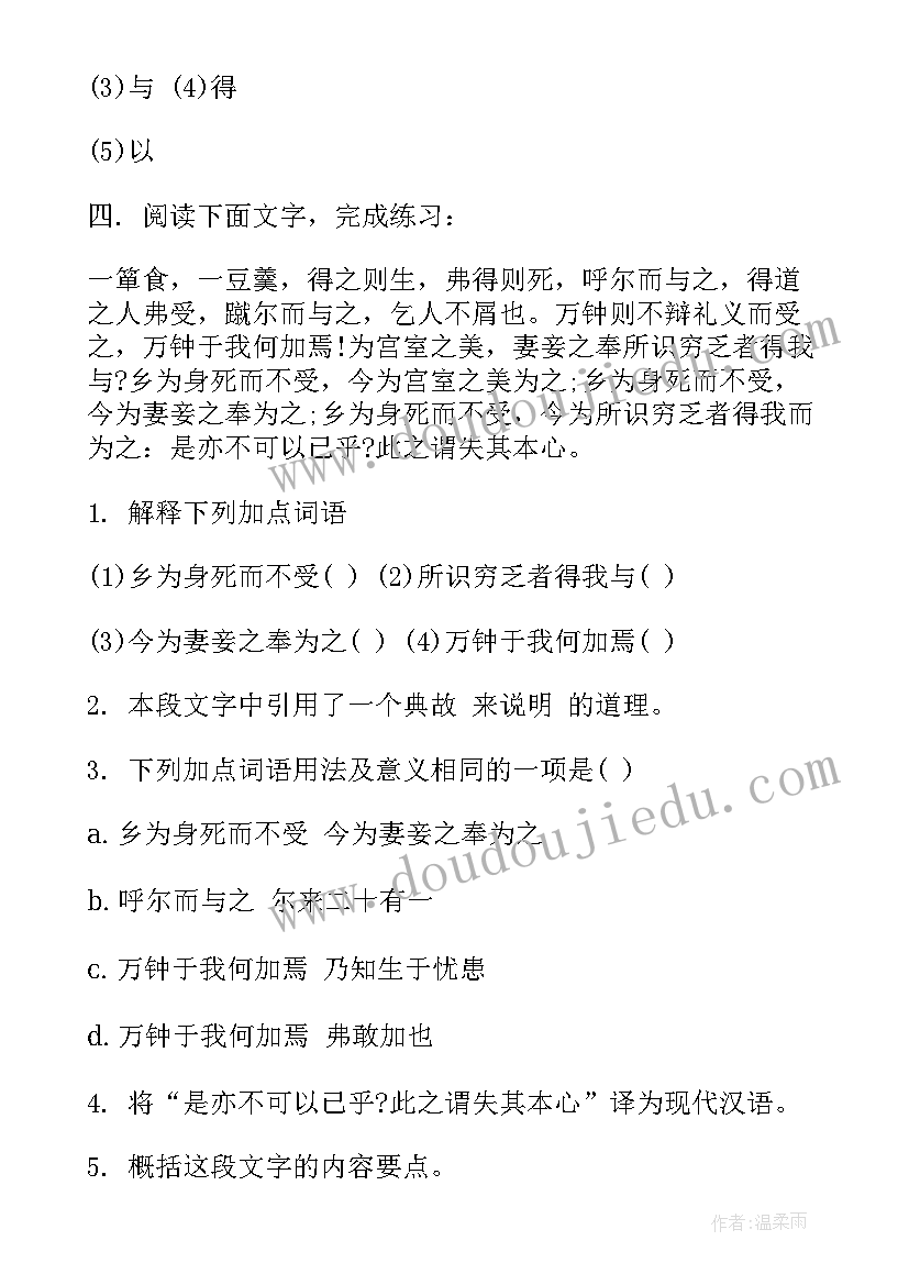 2023年鱼我所欲也九年级电子课本 鱼我所欲也人教版语文九年级教案(模板5篇)