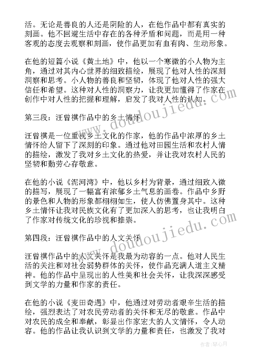 最新对汪曾祺的赞誉 汪曾祺文学心得体会(模板6篇)