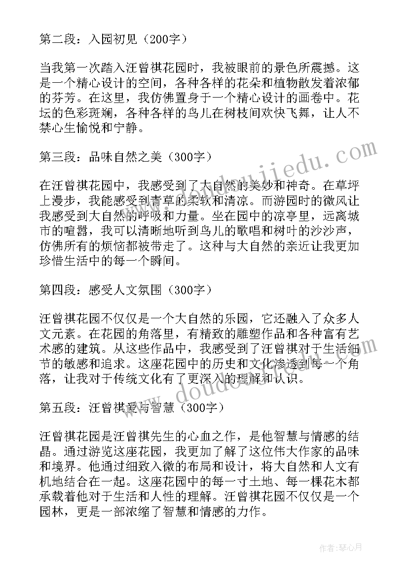 最新对汪曾祺的赞誉 汪曾祺文学心得体会(模板6篇)