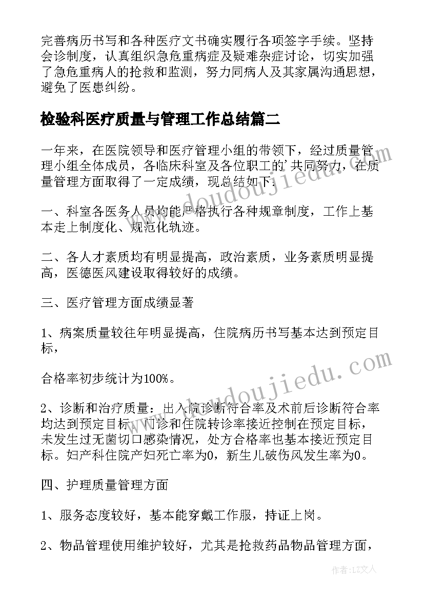 检验科医疗质量与管理工作总结(模板5篇)