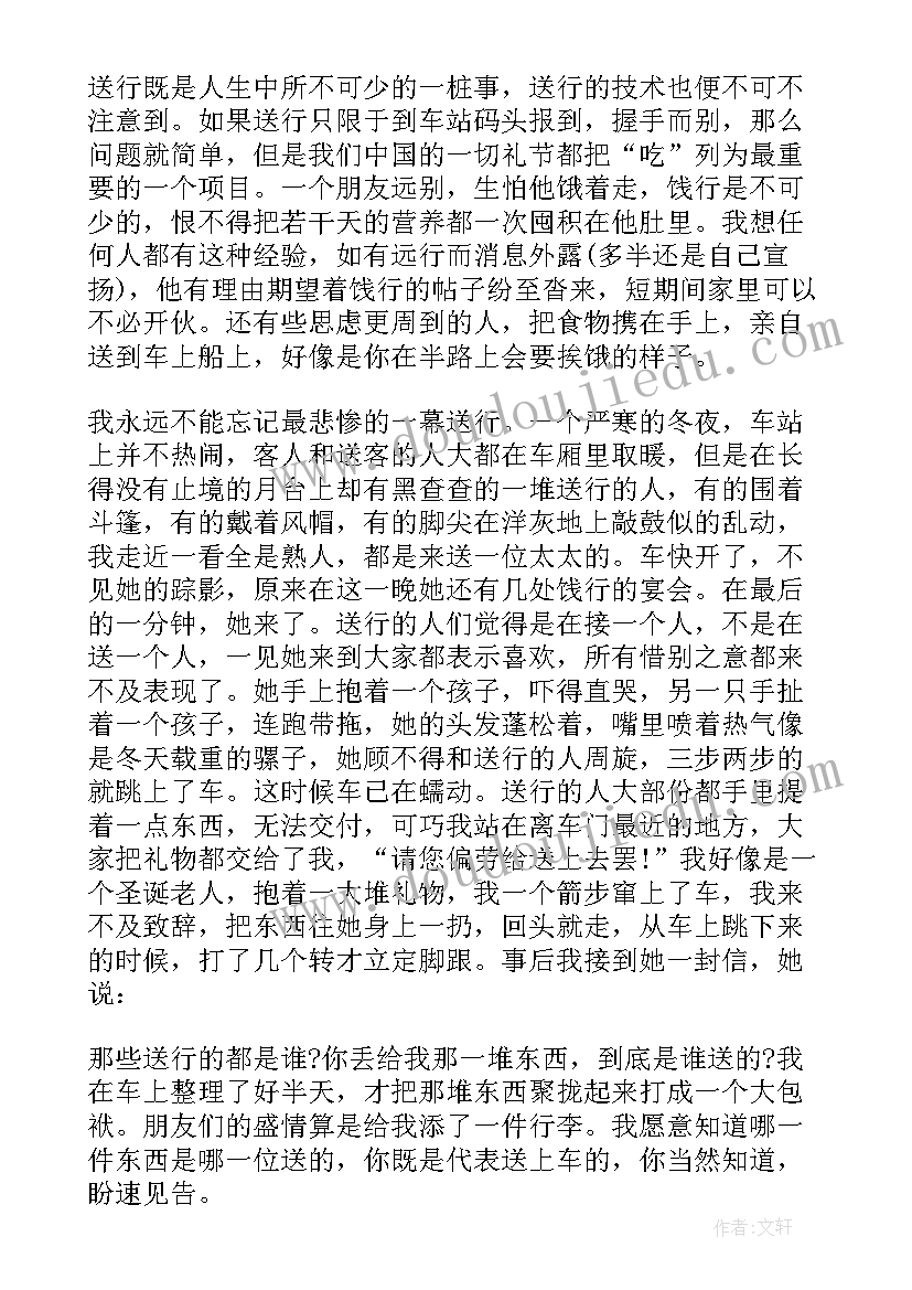 梁实秋的孩子是谁生的 梁实秋散文孩子(实用5篇)