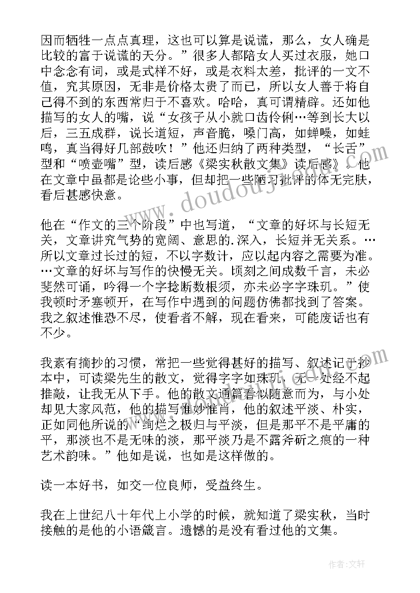 梁实秋的孩子是谁生的 梁实秋散文孩子(实用5篇)