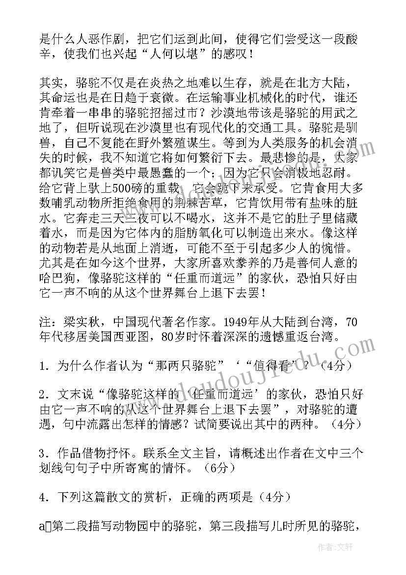 梁实秋的孩子是谁生的 梁实秋散文孩子(实用5篇)