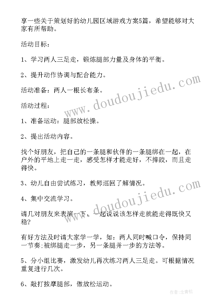 2023年幼儿传统游戏活动 幼儿园亲子游戏活动策划方案(优秀5篇)