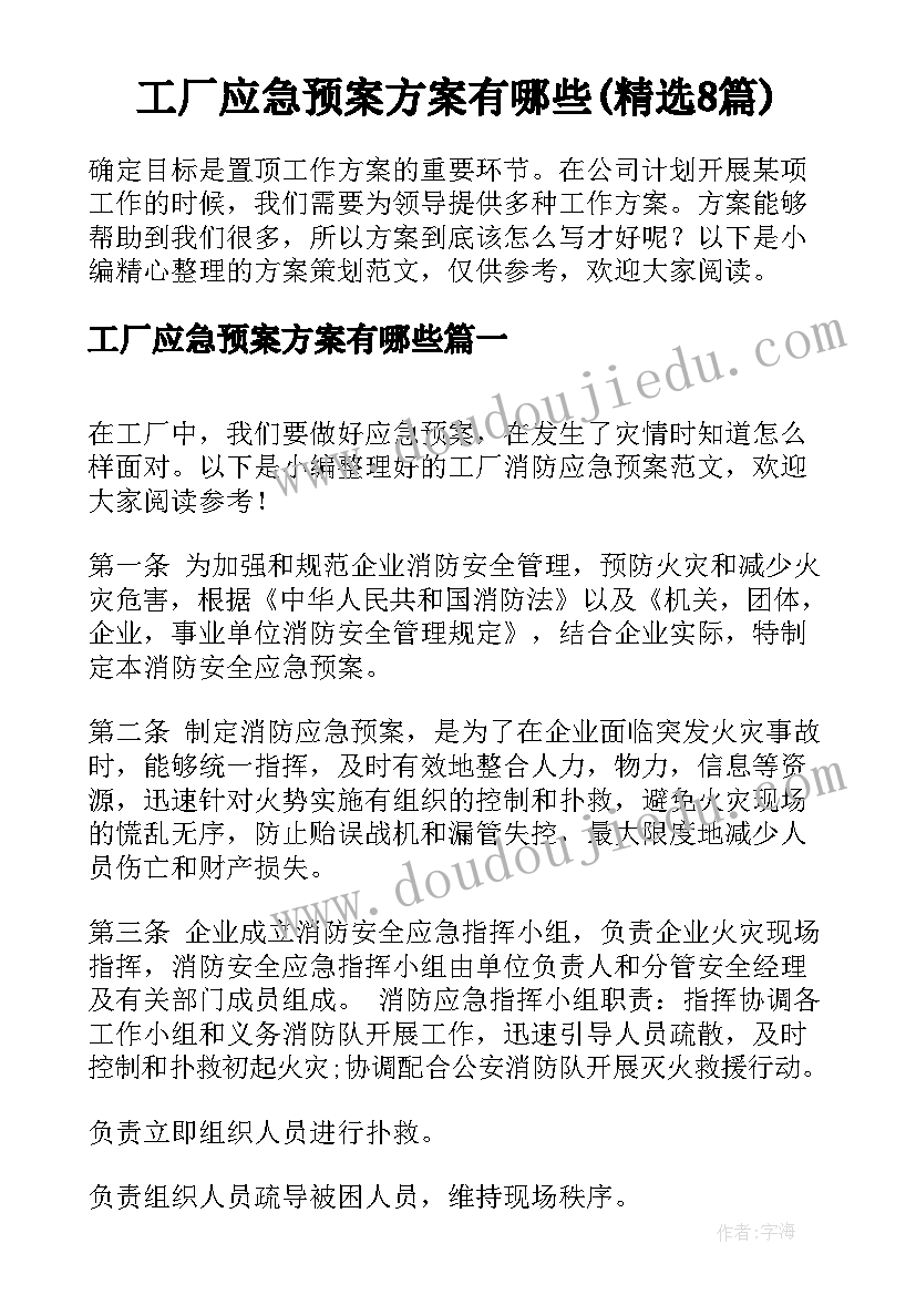 工厂应急预案方案有哪些(精选8篇)