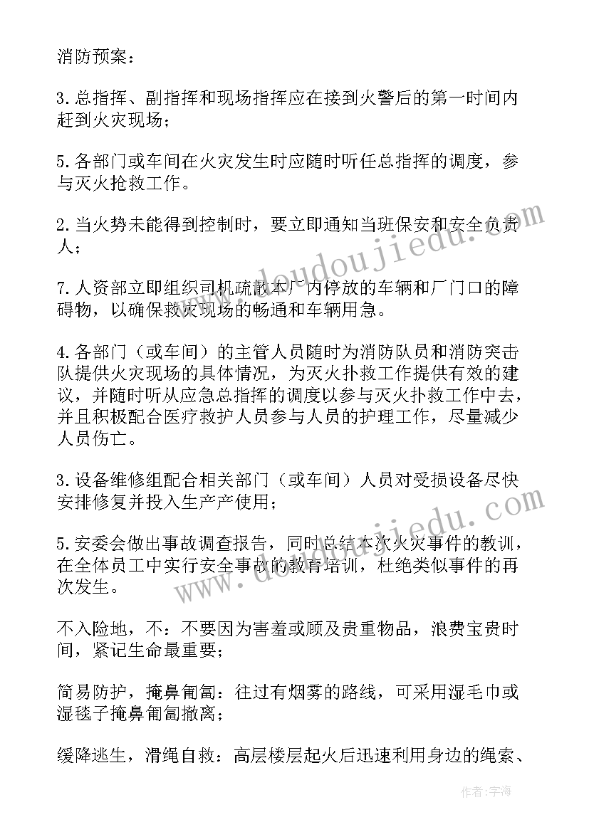 工厂应急预案方案有哪些(精选8篇)