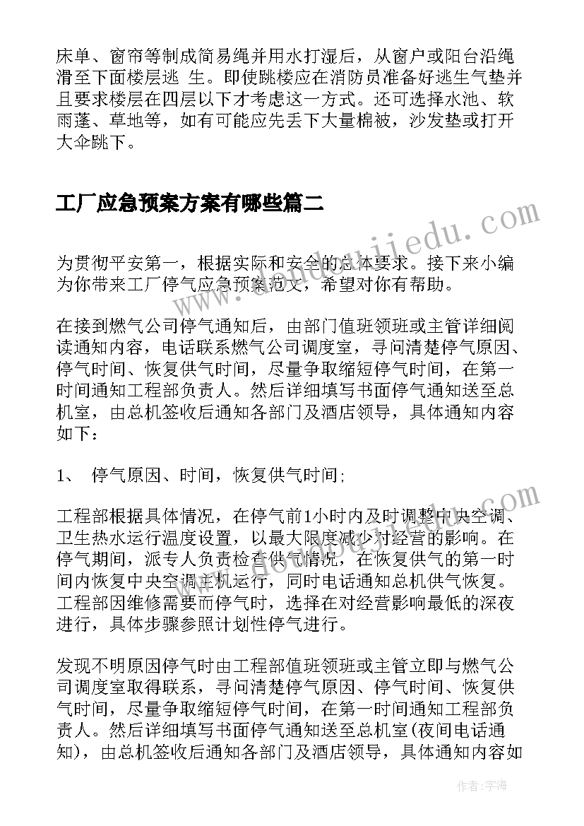 工厂应急预案方案有哪些(精选8篇)