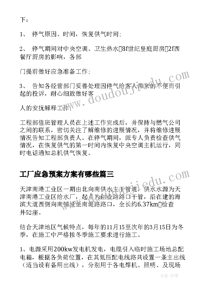 工厂应急预案方案有哪些(精选8篇)