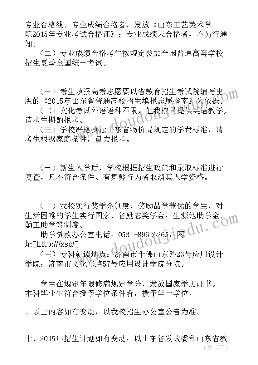 最新山东工艺美术学院王传东简历(优秀5篇)
