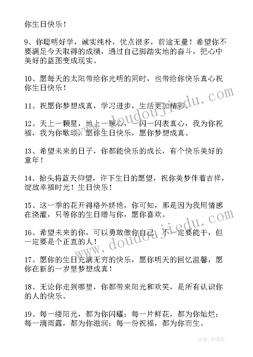 最新祝小外甥生日快乐祝福语短句(大全10篇)