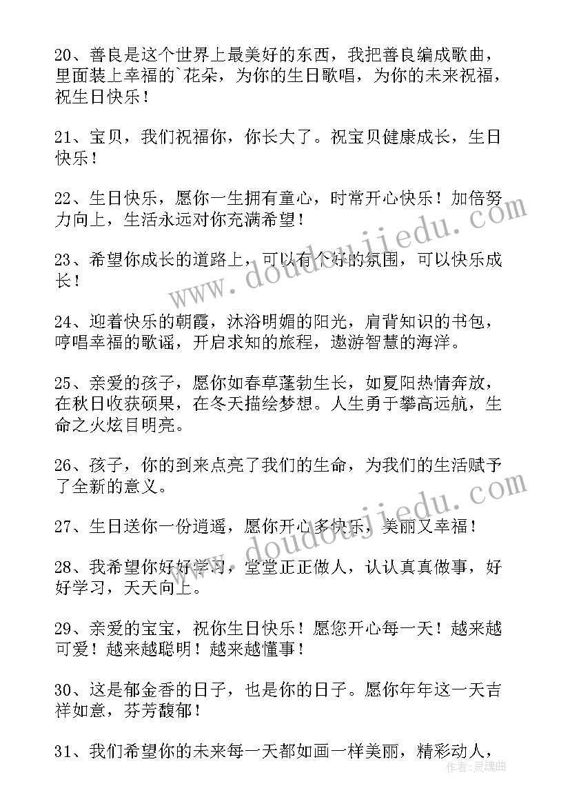 最新祝小外甥生日快乐祝福语短句(大全10篇)