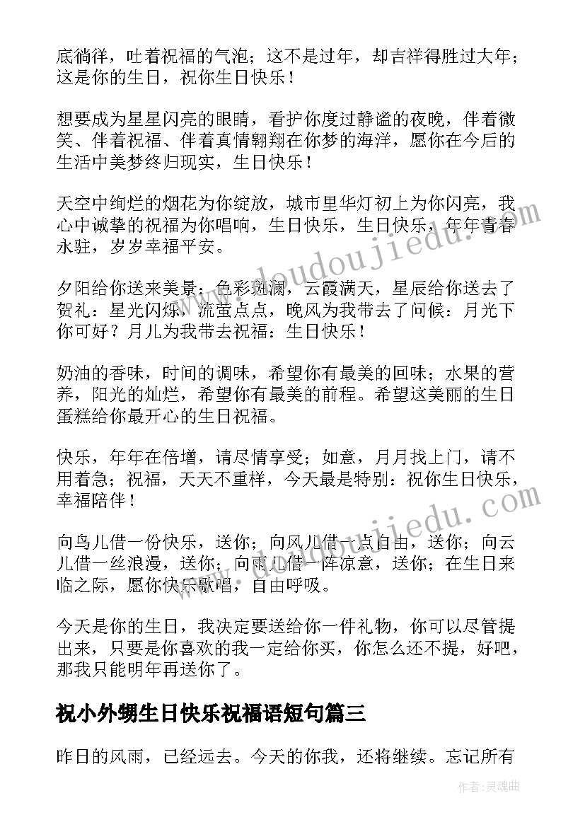 最新祝小外甥生日快乐祝福语短句(大全10篇)