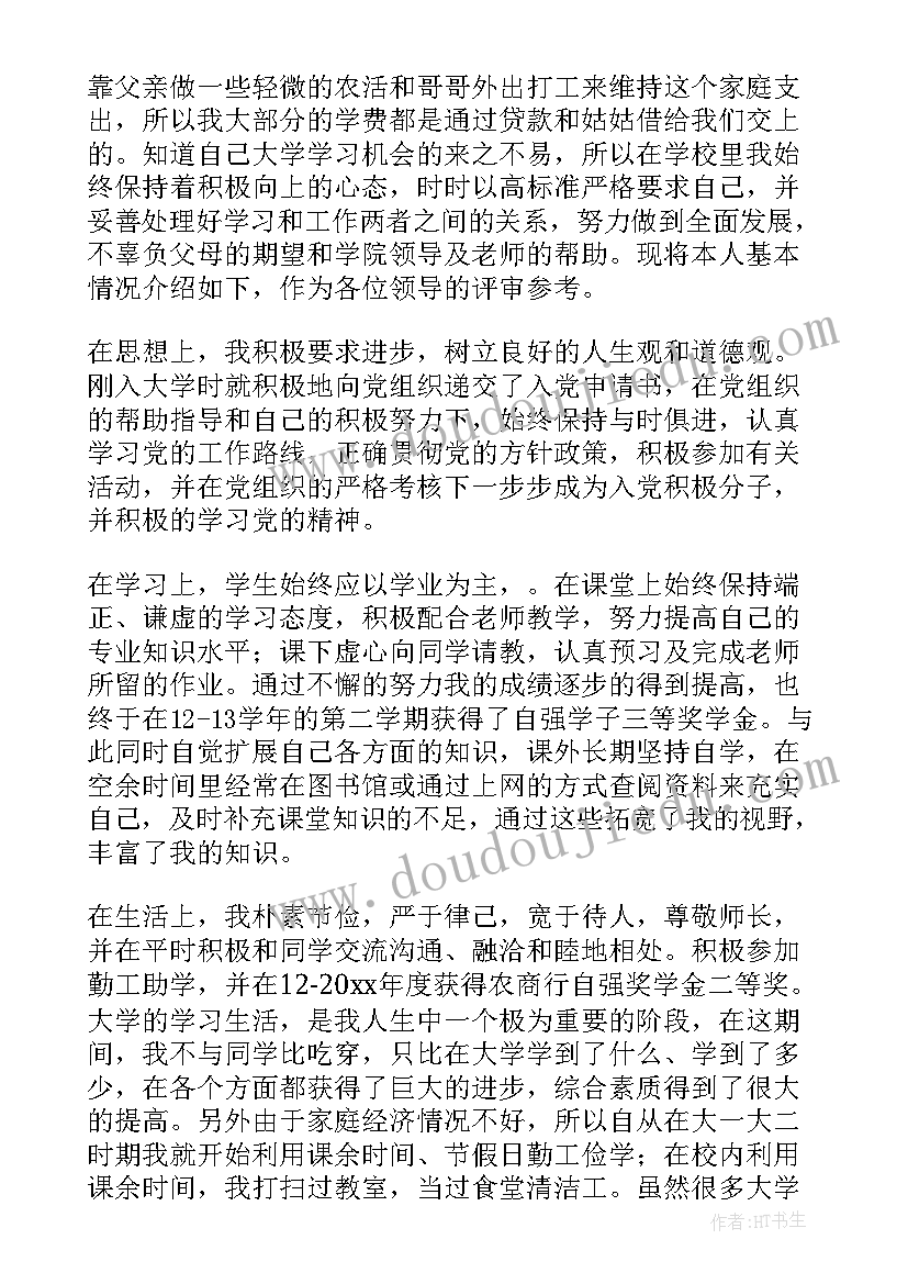 本科生国家励志奖学金申请表申请理由 国家励志奖学金申请理由(实用5篇)