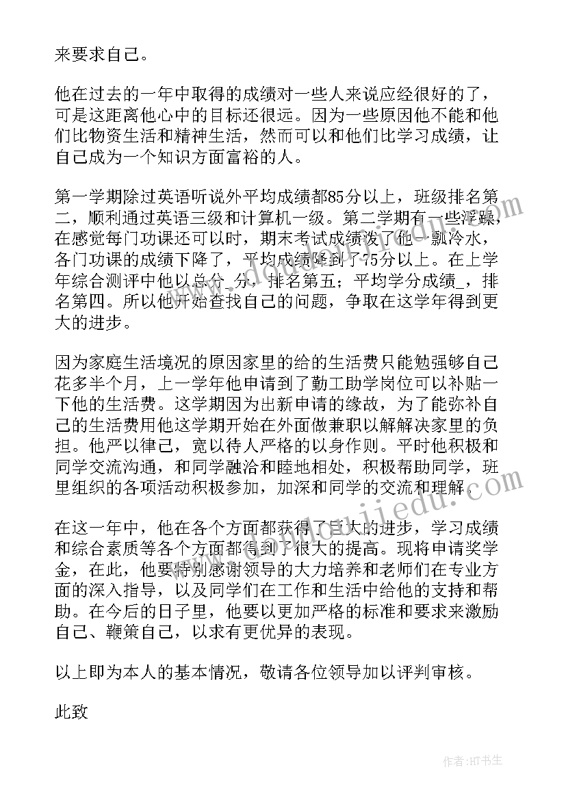 本科生国家励志奖学金申请表申请理由 国家励志奖学金申请理由(实用5篇)