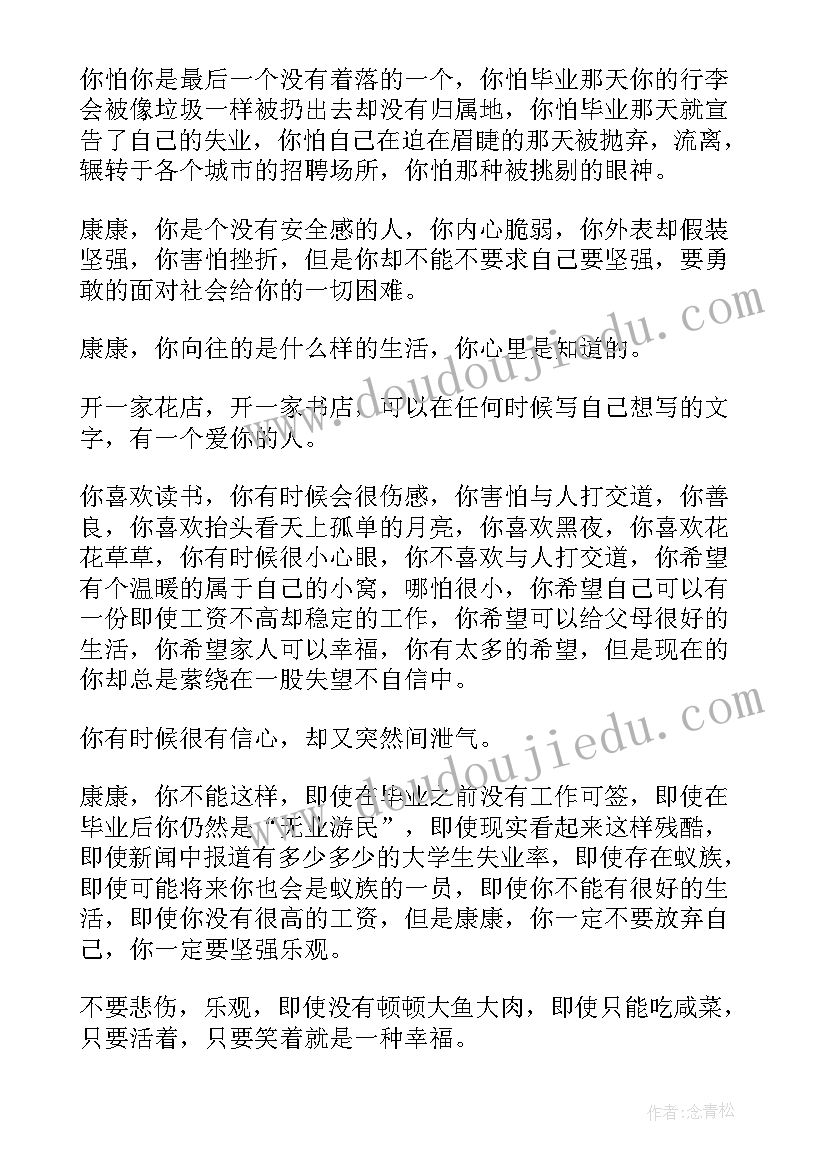 给自己的一封信大学生规划(通用7篇)