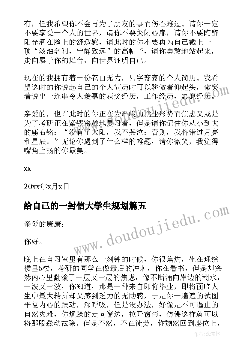 给自己的一封信大学生规划(通用7篇)