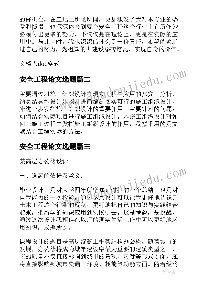 安全工程论文选题 安全工程专业学生煤矿生产实习报告(实用5篇)