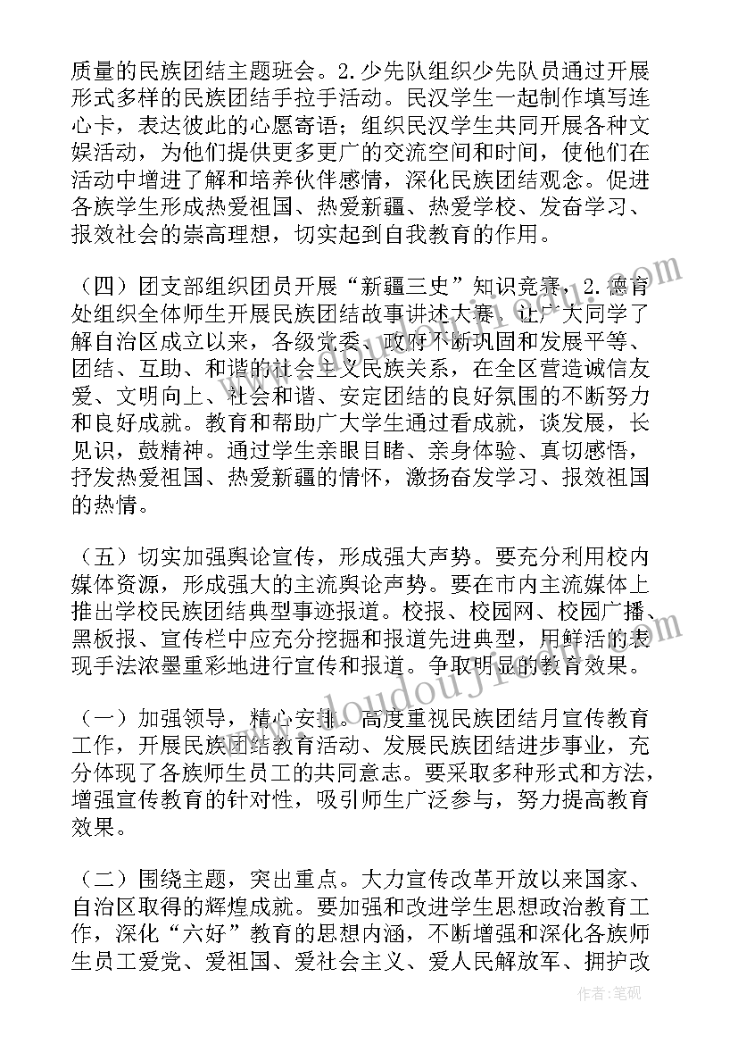 2023年银行民族团结先进个人 民族团结进步创建活动实施方案(大全8篇)