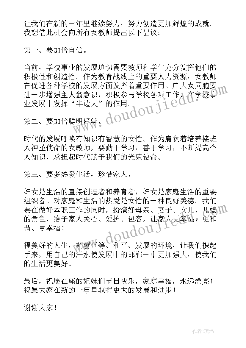 最新小学生三八妇女节演讲稿感恩母亲(大全9篇)