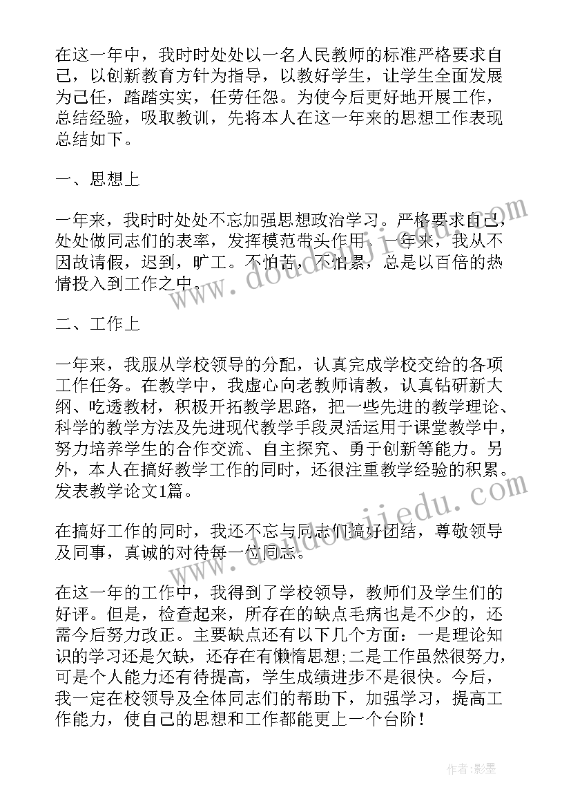 2023年教师事业单位工作人员年度考核个人总结德能勤绩(实用8篇)