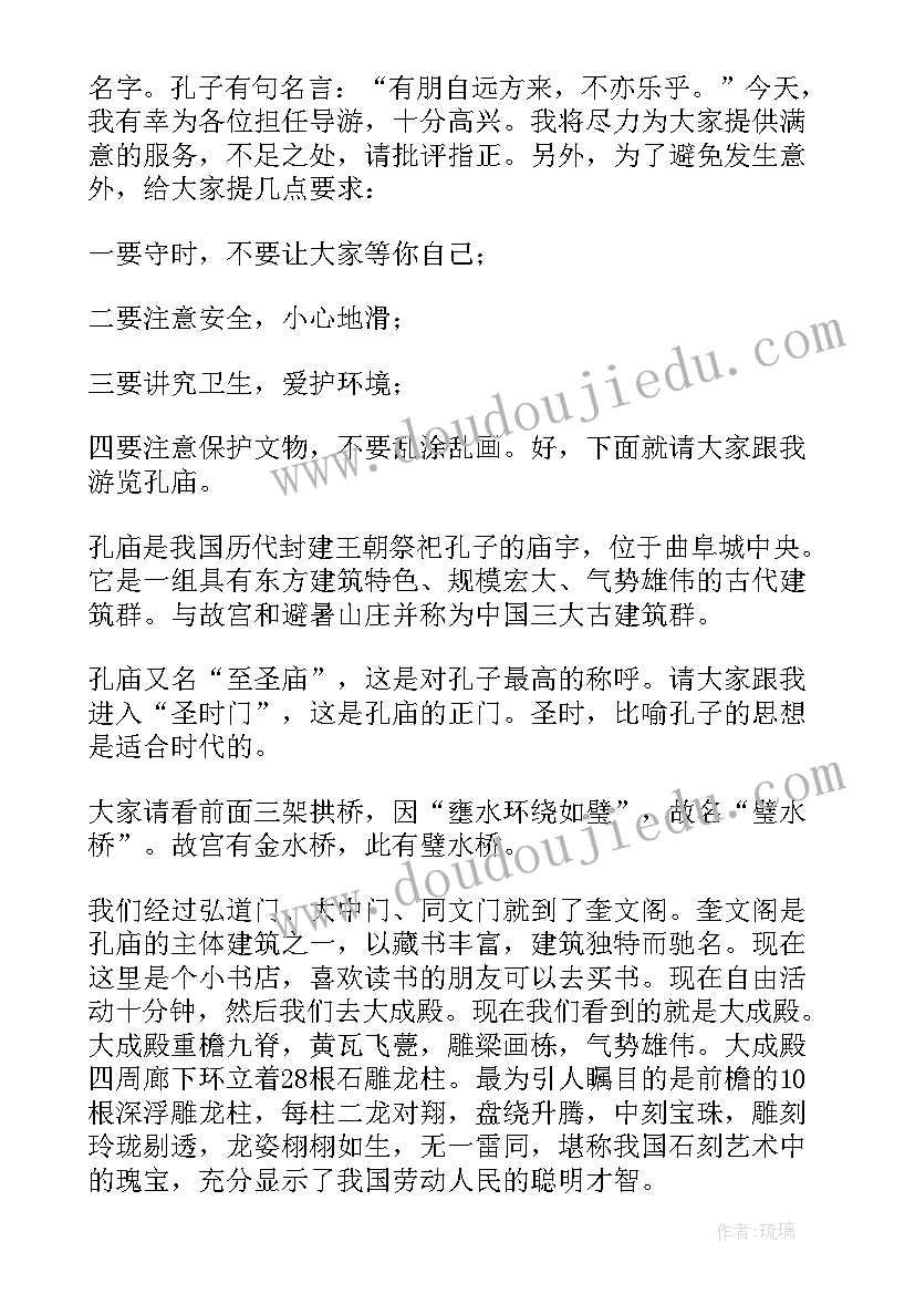 孔庙导游讲解视频 孔庙的导游词(实用5篇)