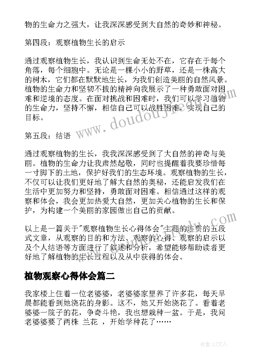 2023年植物观察心得体会 观察植物生长心得体会(精选5篇)