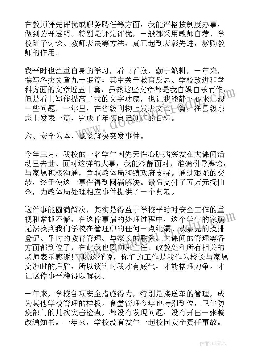 2023年公路局领导干部述职述廉报告总结(优质7篇)