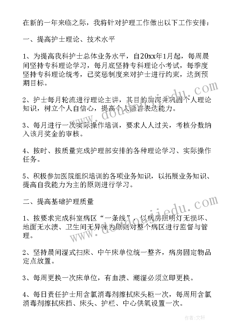 最新妇产科护士长工作计划和管理目标 妇产科护士长工作计划(大全5篇)