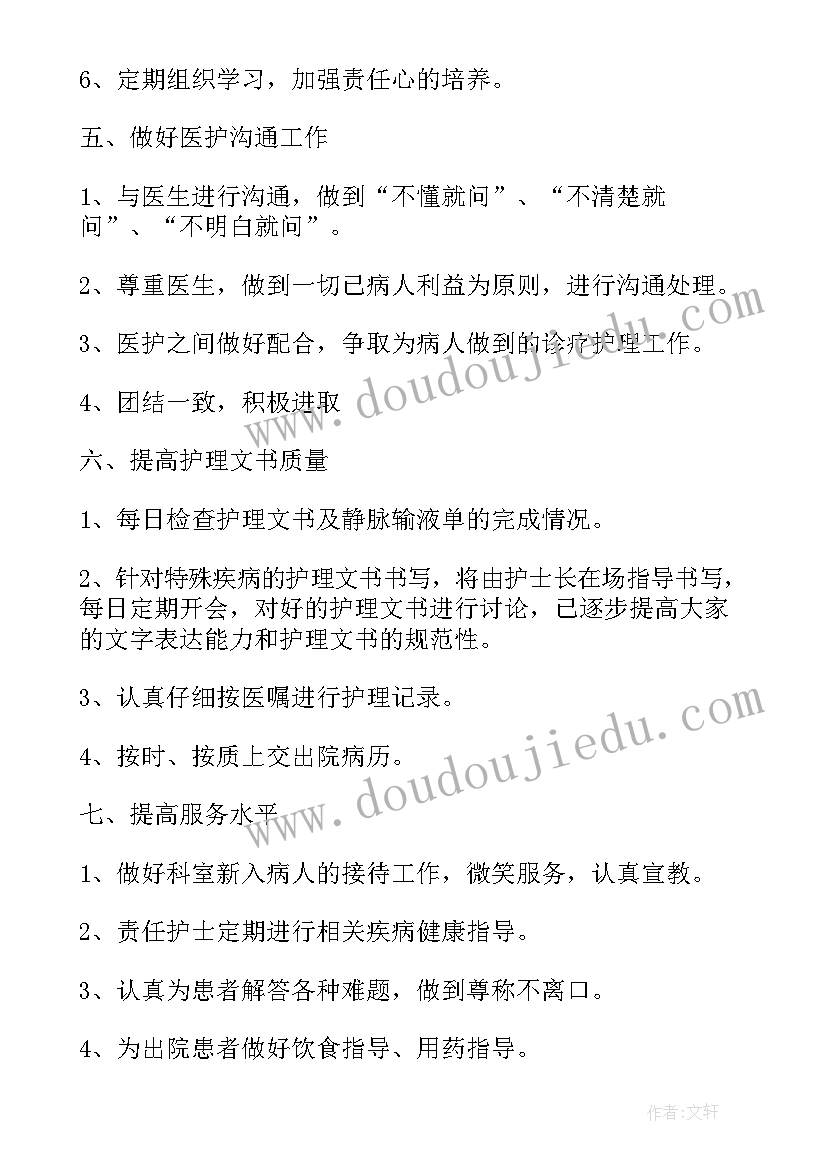 最新妇产科护士长工作计划和管理目标 妇产科护士长工作计划(大全5篇)