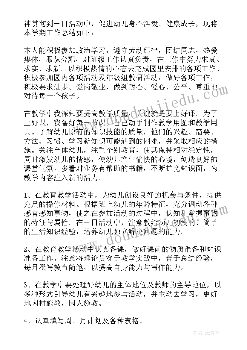 幼儿小班第二学期活动总结与反思 第二学期幼儿园小班工作总结(优秀7篇)