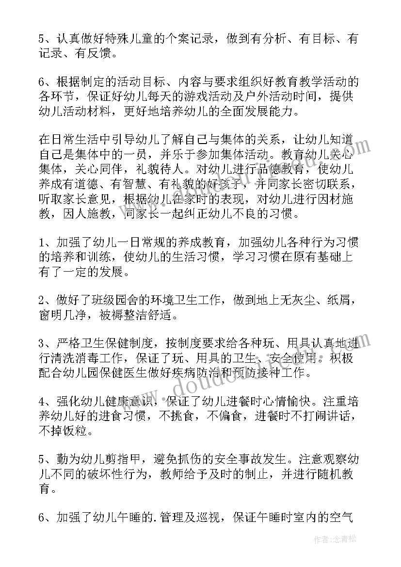 幼儿小班第二学期活动总结与反思 第二学期幼儿园小班工作总结(优秀7篇)