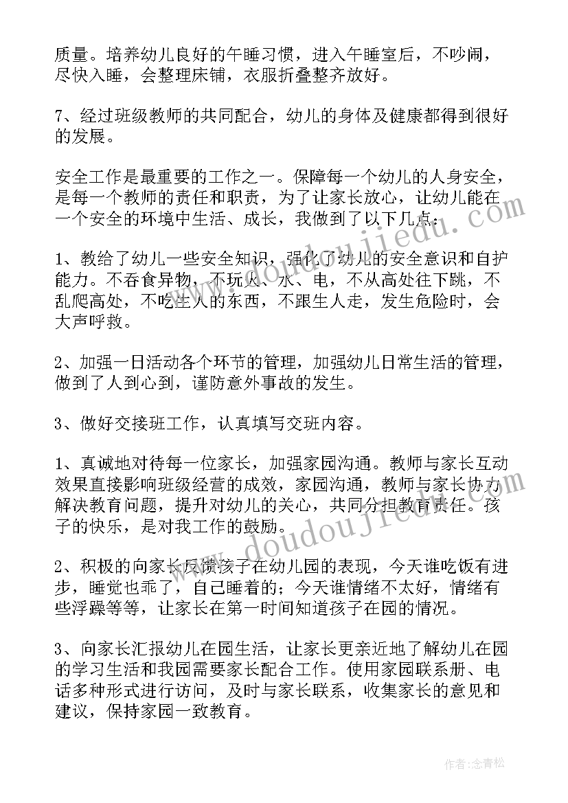 幼儿小班第二学期活动总结与反思 第二学期幼儿园小班工作总结(优秀7篇)